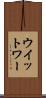 ウイットワー Scroll