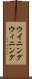 ウイニング Scroll