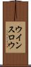 ウインスロウ Scroll