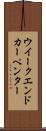 ウイークエンドカーペンター Scroll