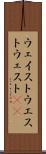 ウェイスト Scroll