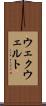 ウェクウェルト Scroll