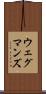 ウェグマンズ Scroll