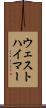 ウェストハイマー Scroll