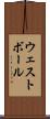 ウェスト・ボール Scroll