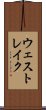 ウェスト・レイク Scroll