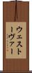 ウェストーヴァー Scroll
