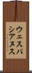 ウェスパシアヌス Scroll