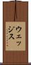 ウェッジス Scroll