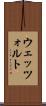 ウェッツォルト Scroll