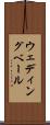 ウェディング・ベール Scroll