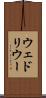 ウェドリウー Scroll