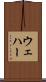 ウェハー Scroll