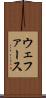ウェファース Scroll