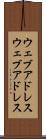 ウェブアドレス Scroll