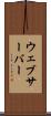ウェブサーバー Scroll