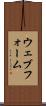 ウェブ・フォーム Scroll