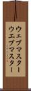 ウェブマスター Scroll
