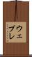 ウェブレ Scroll