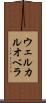ウェルカルオベラ Scroll
