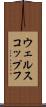 ウェルスコップフ Scroll