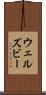 ウェルズビー Scroll