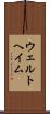 ウェルトヘイム Scroll