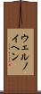 ウェルノイヘン Scroll