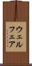 ウェルフェア Scroll