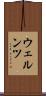 ウェルンツ Scroll