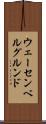 ウェーセンベルグルンド Scroll