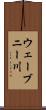 ウェーブニー川 Scroll