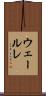 ウェールレ Scroll