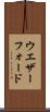 ウエザーフォード Scroll