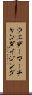 ウエザーマーチャンダイジング Scroll