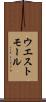 ウエスト・モール Scroll