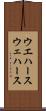 ウエハース Scroll