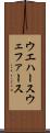 ウエハース Scroll