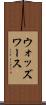 ウォッズワース Scroll