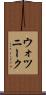 ウォツニーク Scroll