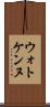 ウォトケンヌ Scroll
