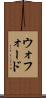ウォフォード Scroll