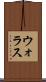 ウォラス Scroll