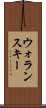 ウォランスキー Scroll