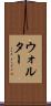 Walther Scroll