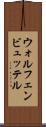 ウォルフェンビュッテル Scroll