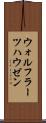 ウォルフラーツハウゼン Scroll