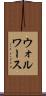ウォルワース Scroll