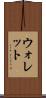 ウォレット Scroll