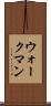 ウォークマン Scroll